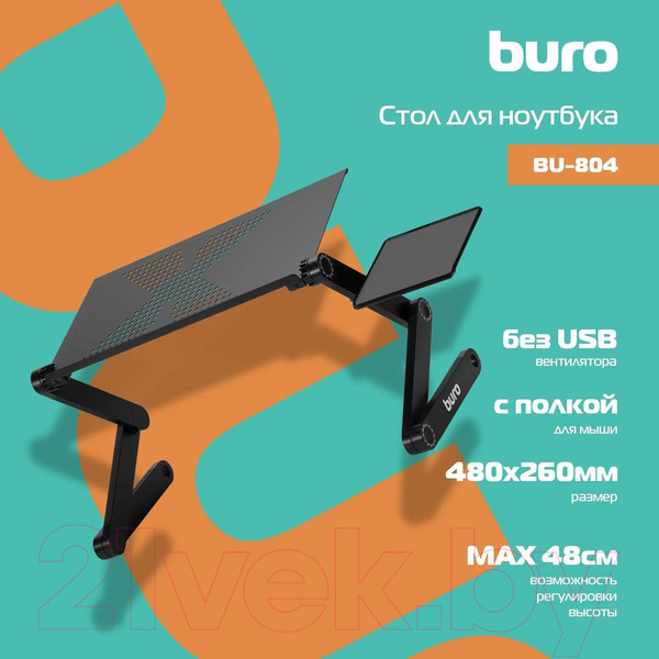 Изображение товара Подставка для ноутбука Buro BU-804 (черный)
