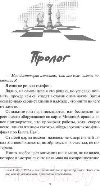 Изображение товара Книга МИФ Шах и мат / 9785002142545 (Хейзелвуд А.)