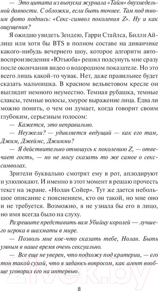 Изображение товара Книга МИФ Шах и мат / 9785002142545 (Хейзелвуд А.)