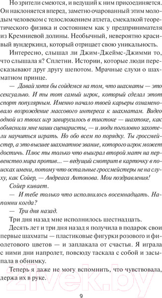 Изображение товара Книга МИФ Шах и мат / 9785002142545 (Хейзелвуд А.)
