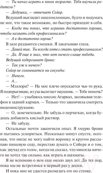 Изображение товара Книга МИФ Шах и мат / 9785002142545 (Хейзелвуд А.)