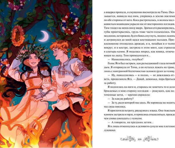 Изображение товара Книга МИФ Избушка на костях твердая обложка (Власова Ксения)