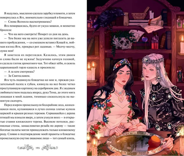 Изображение товара Книга МИФ Избушка на костях твердая обложка (Власова Ксения)