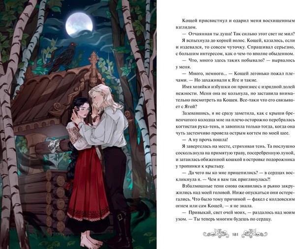 Изображение товара Книга МИФ Избушка на костях твердая обложка (Власова Ксения)