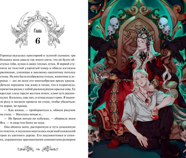 Изображение товара Книга МИФ Избушка на костях твердая обложка (Власова Ксения)