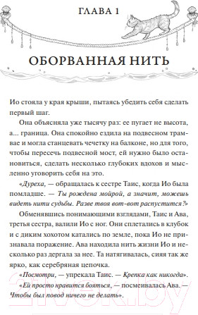 Изображение товара Книга МИФ Нити ярче серебра / 9785002143153 (Хатзопулу К.)