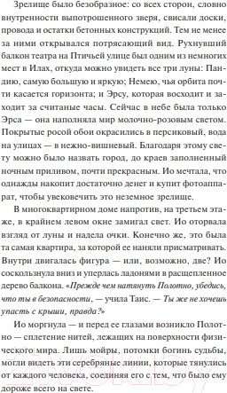 Изображение товара Книга МИФ Нити ярче серебра / 9785002143153 (Хатзопулу К.)