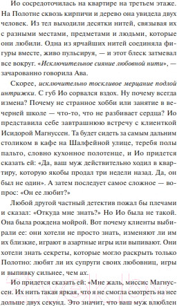 Изображение товара Книга МИФ Нити ярче серебра / 9785002143153 (Хатзопулу К.)