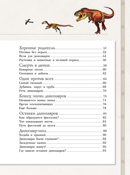 Изображение товара Энциклопедия АСТ Таинственный мир динозавров, твердая обложка (Кунтцель Каролин)