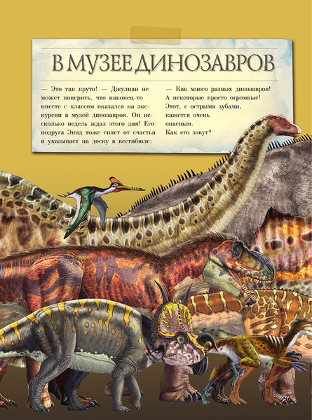 Изображение товара Энциклопедия АСТ Таинственный мир динозавров, твердая обложка (Кунтцель Каролин)