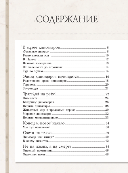 Изображение товара Энциклопедия АСТ Таинственный мир динозавров, твердая обложка (Кунтцель Каролин)