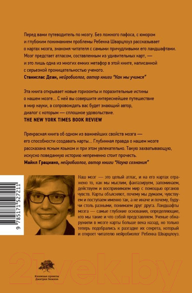 Изображение товара Книга АСТ Ландшафты мозга / 9785171527211 (Шварцлоуз Р.)