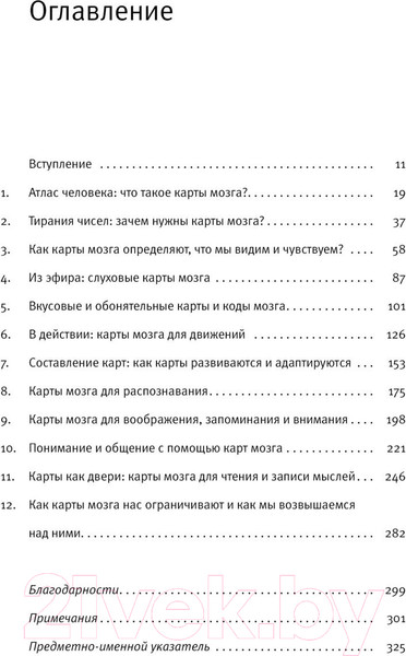 Изображение товара Книга АСТ Ландшафты мозга / 9785171527211 (Шварцлоуз Р.)