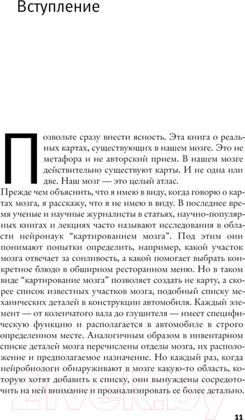 Изображение товара Книга АСТ Ландшафты мозга / 9785171527211 (Шварцлоуз Р.)
