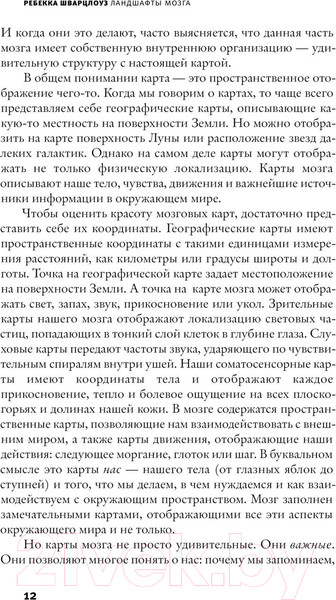 Изображение товара Книга АСТ Ландшафты мозга / 9785171527211 (Шварцлоуз Р.)