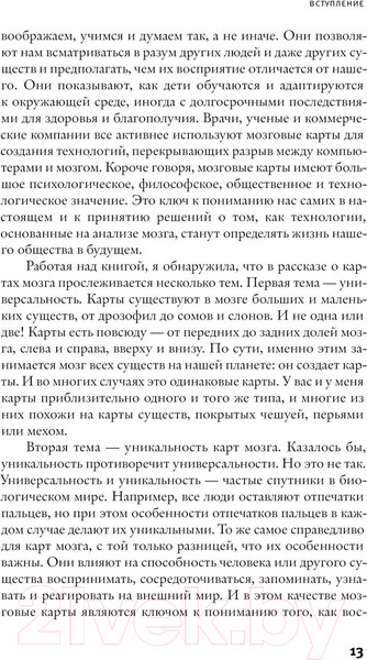 Изображение товара Книга АСТ Ландшафты мозга / 9785171527211 (Шварцлоуз Р.)