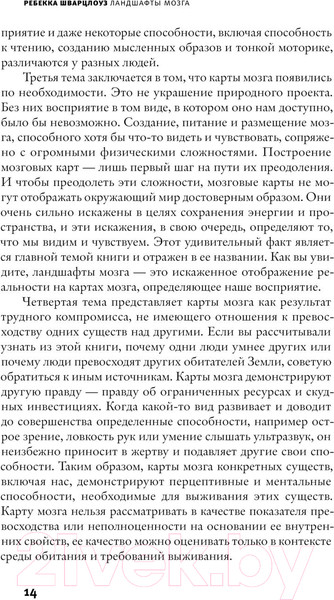 Изображение товара Книга АСТ Ландшафты мозга / 9785171527211 (Шварцлоуз Р.)