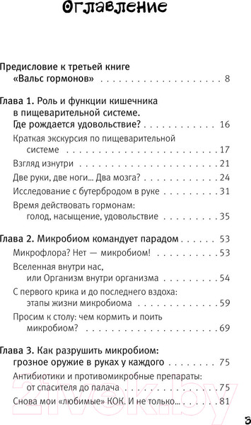 Изображение товара Книга АСТ Здоровый кишечник: кожа, вес, иммунитет и счастье /9785171596187 (Зубарева Н.)