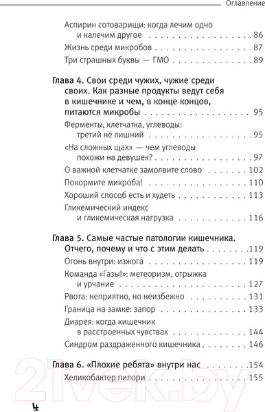 Изображение товара Книга АСТ Здоровый кишечник: кожа, вес, иммунитет и счастье /9785171596187 (Зубарева Н.)