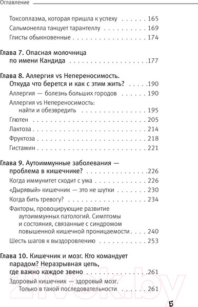 Изображение товара Книга АСТ Здоровый кишечник: кожа, вес, иммунитет и счастье /9785171596187 (Зубарева Н.)