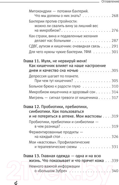 Изображение товара Книга АСТ Здоровый кишечник: кожа, вес, иммунитет и счастье /9785171596187 (Зубарева Н.)