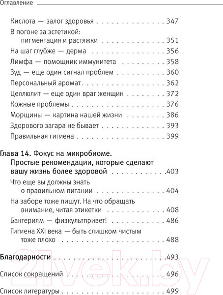 Изображение товара Книга АСТ Здоровый кишечник: кожа, вес, иммунитет и счастье /9785171596187 (Зубарева Н.)