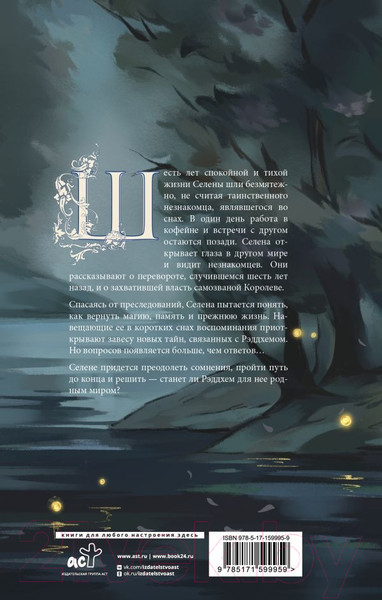 Изображение товара Книга АСТ Сады Рэддхема / 9785171599959 (Фиселлис Л.)