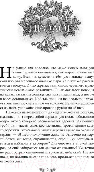 Изображение товара Книга АСТ Сады Рэддхема / 9785171599959 (Фиселлис Л.)