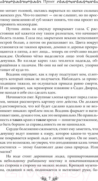 Изображение товара Книга АСТ Сады Рэддхема / 9785171599959 (Фиселлис Л.)