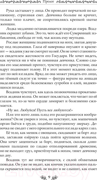 Изображение товара Книга АСТ Сады Рэддхема / 9785171599959 (Фиселлис Л.)