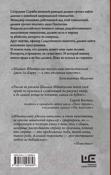 Изображение товара Книга АСТ За старшего / 9785171580858 (Идиатуллин Ш.Ш.)