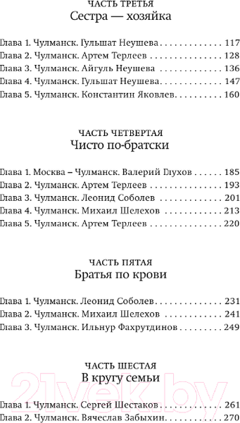 Изображение товара Книга АСТ За старшего / 9785171580858 (Идиатуллин Ш.Ш.)