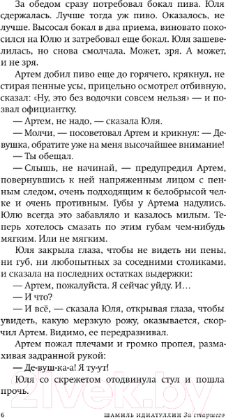 Изображение товара Книга АСТ За старшего / 9785171580858 (Идиатуллин Ш.Ш.)