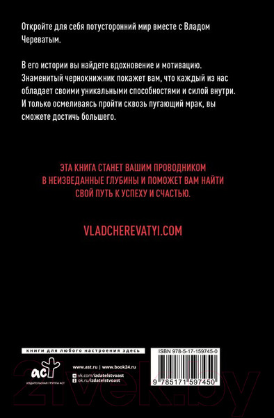 Изображение товара Книга АСТ Посредник между мирами живых и мертвых / 9785171597450 (Череватый В.)