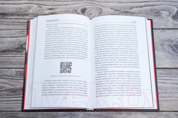 Изображение товара Книга АСТ Посредник между мирами живых и мертвых / 9785171597450 (Череватый В.)