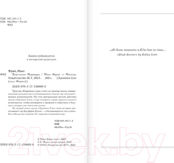 Изображение товара Книга АСТ Властелин Морморы / 9785171548896 (Фрай М.)