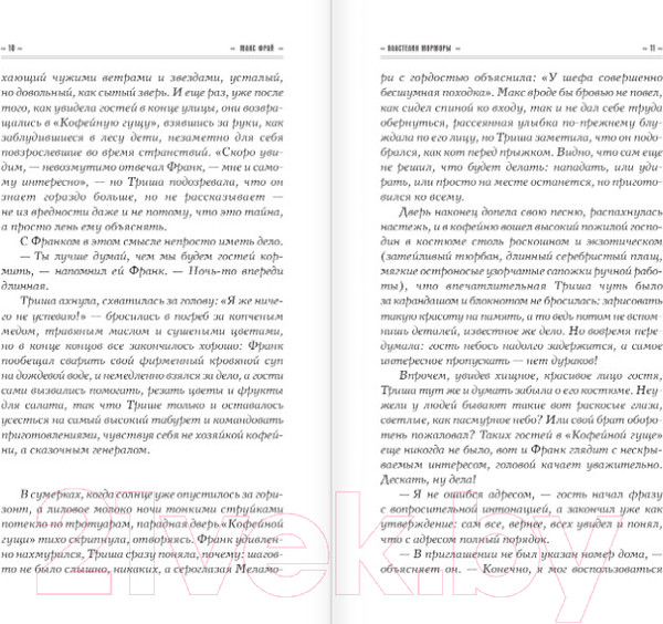 Изображение товара Книга АСТ Властелин Морморы / 9785171548896 (Фрай М.)