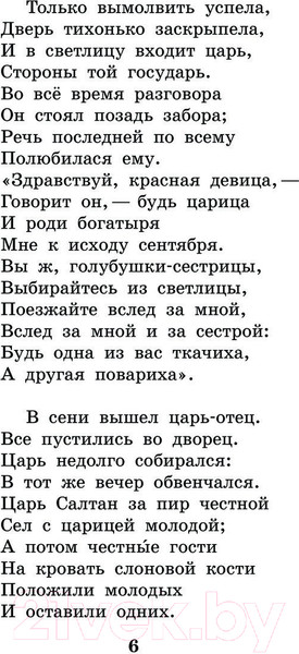 Изображение товара Книга АСТ Сказка о царе Салтане. Сказки / 9785171593780 (Пушкин А.С.)