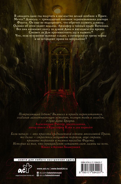 Изображение товара Книга АСТ Дахштайн / 9785171584207 (Макс Ю.)