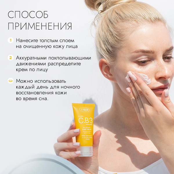 Изображение товара Крем для лица Ziaja Ночной с витамином C и ниацинамидом (50мл)