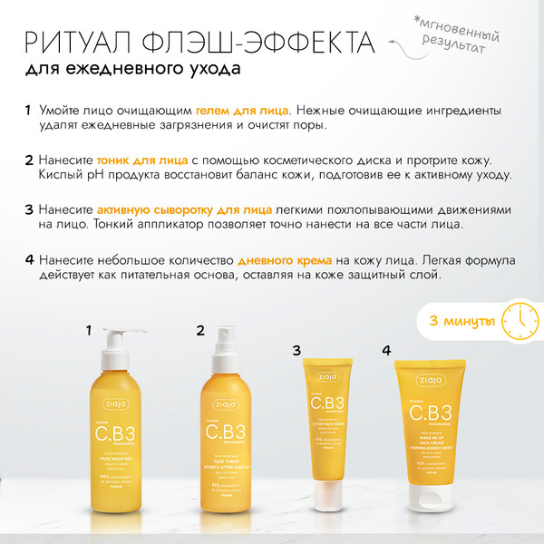 Изображение товара Крем для лица Ziaja Утренний заряд энергии с витамином C и ниацинамидом (50мл)