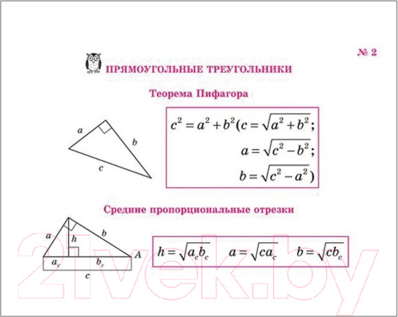 Изображение товара Учебное пособие Литера Гранд Геометрия. Все формулы по геометрии / 9785407006978 (Томилина М.Е.)