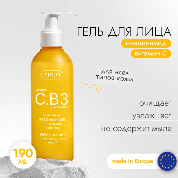 Изображение товара Гель для умывания Ziaja С витамином C и ниацинамидом (190мл)