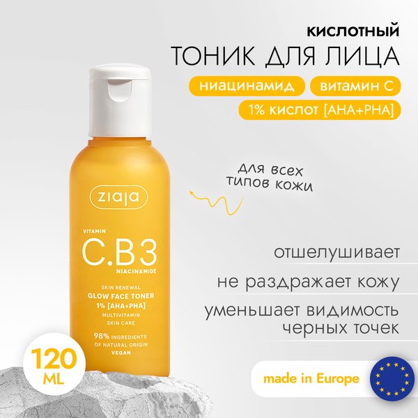 Изображение товара Тоник для лица Ziaja Сияющий 1% AHA+PHA с витамином C и ниацинамидом (120мл)