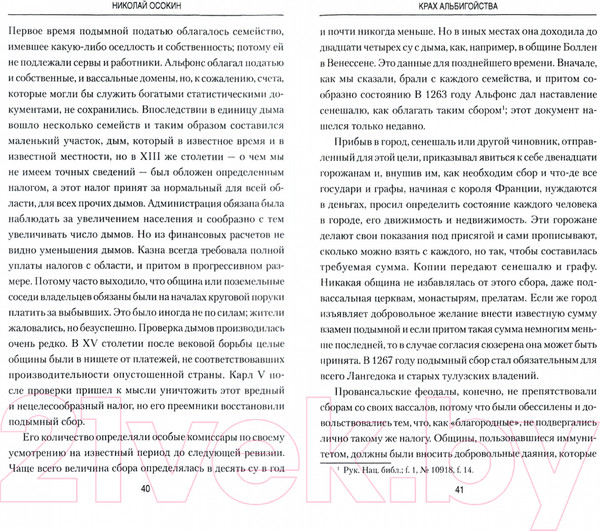 Изображение товара Книга Вече Крах альбигойства / 9785448428180 (Осокин Н.)