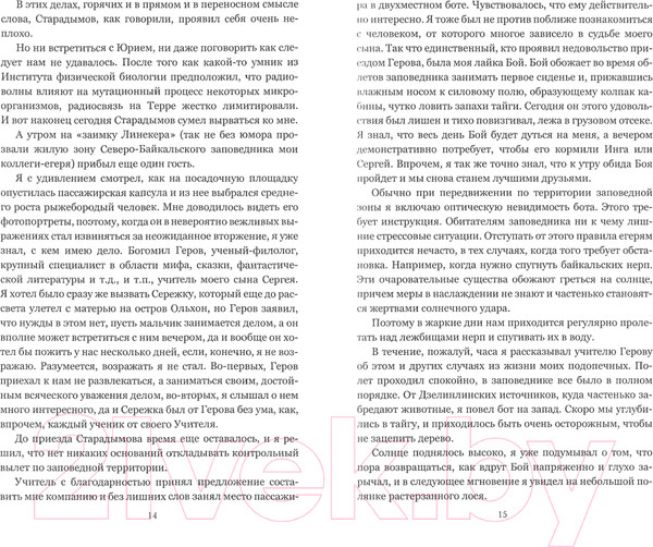 Изображение товара Книга Вече Первое испытание / 9785448428555 (Пищенко В.)