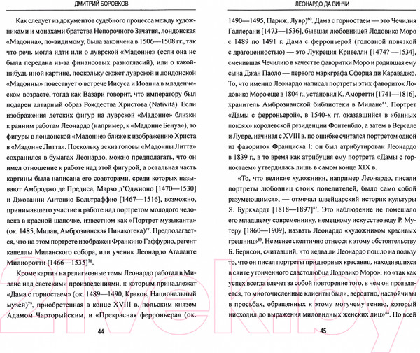 Изображение товара Книга Вече Леонардо да Винчи. Фауст итальянского Ренессанса (Боровков Д.)