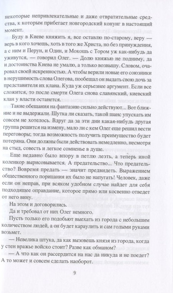 Изображение товара Книга Вече Свенельд: последний варяг / 9785448434150 (Филиппов В.)