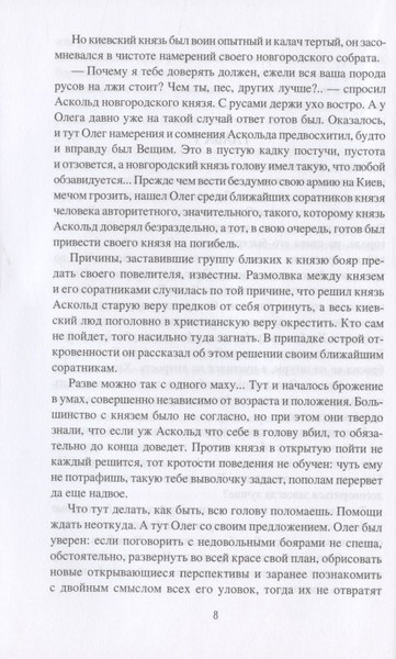 Изображение товара Книга Вече Свенельд: последний варяг / 9785448434150 (Филиппов В.)