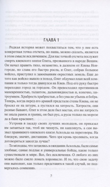 Изображение товара Книга Вече Свенельд: последний варяг / 9785448434150 (Филиппов В.)